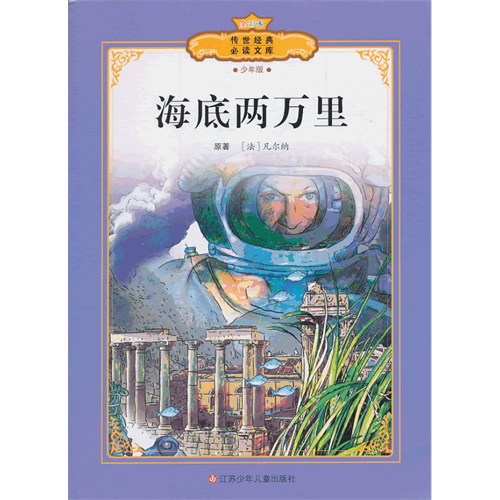 海底两万里