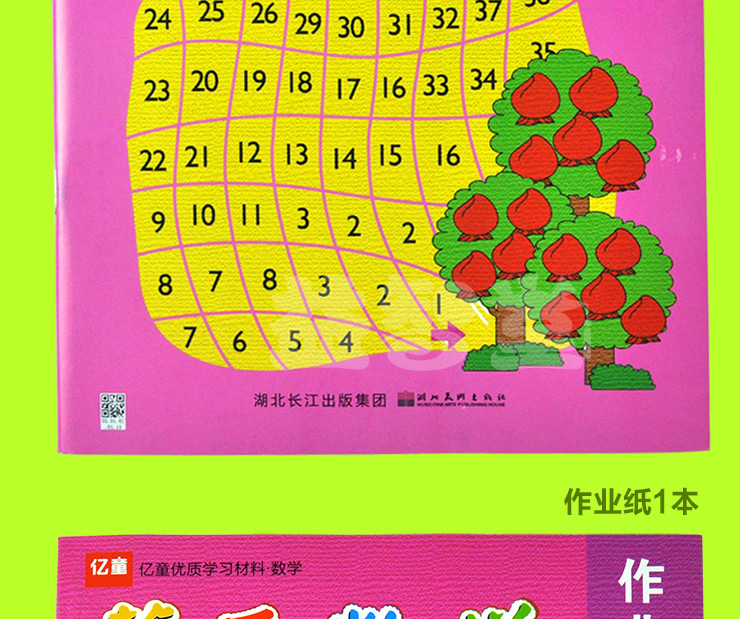 最新版 亿童早教蒙氏教学数学幼儿园特色教材