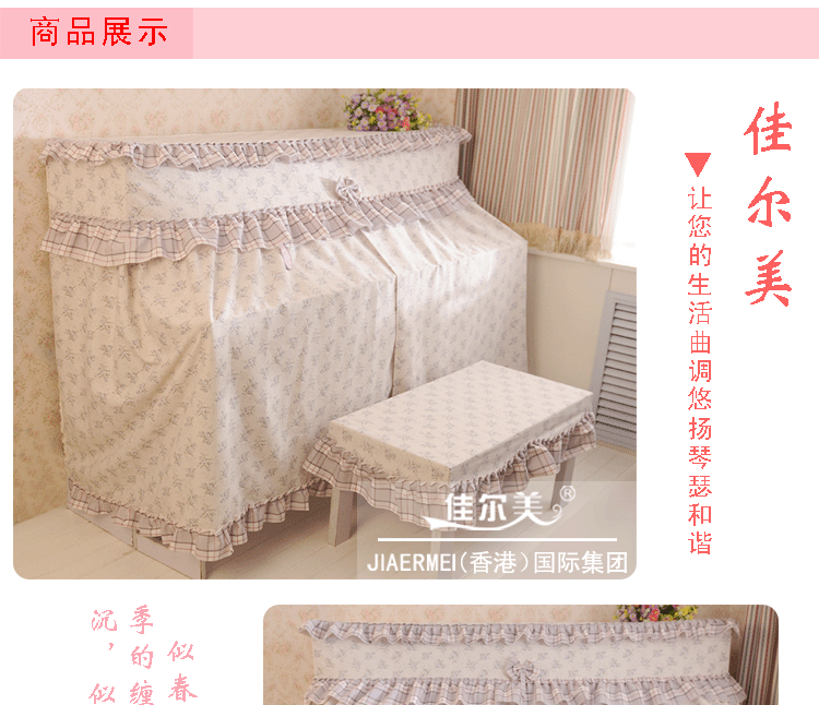 
                                        佳尔美田园钢琴罩全罩布艺钢琴盖布钢琴套全罩琴凳罩 浪漫西西里 钢琴2件套(单人凳罩)                