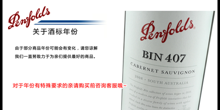 澳大利亚原装进口 红酒 奔富407 bin407干红葡
