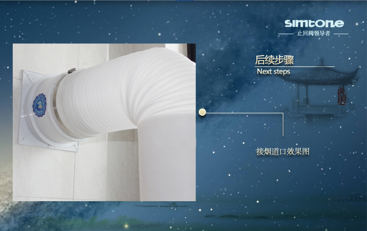 simtone 西蒙厨房公共烟道净味止回阀 油烟机止