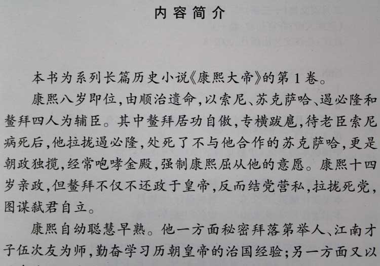 二月河文集 正版全集小说集\/康熙大帝乾隆皇帝