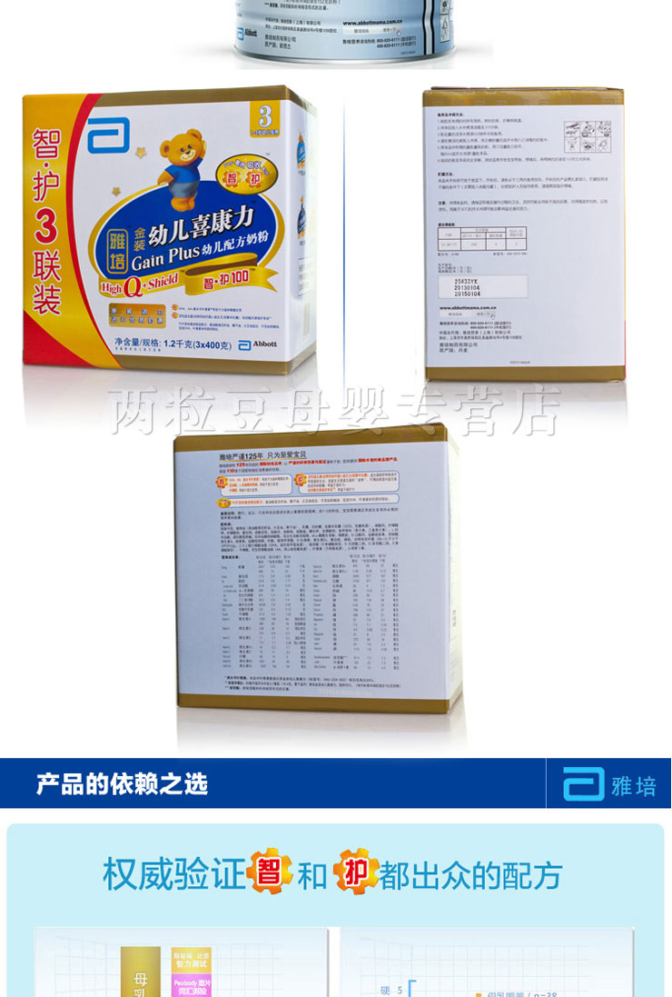 雅培智护100金装喜康力3段1-3岁幼儿配方奶粉