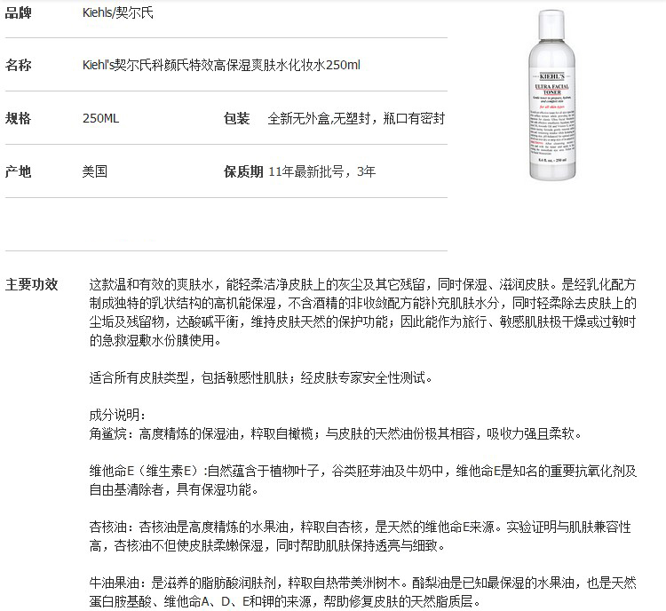 Kiehls 科颜氏亚马逊白泥净致爽肤水250ml 价格