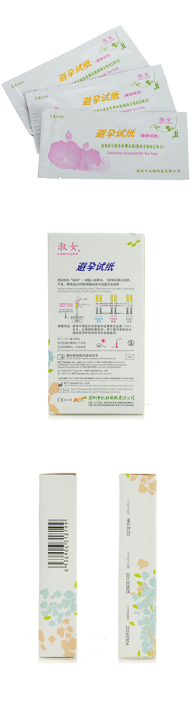 淑女避孕试纸 lh-a3.0 3条装