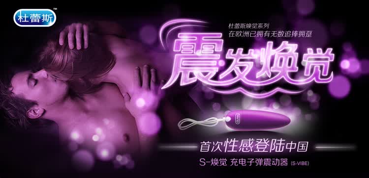 <em>杜蕾斯</em>S-焕觉充电子弹震动器(<em>女性健慰器</em>)在当