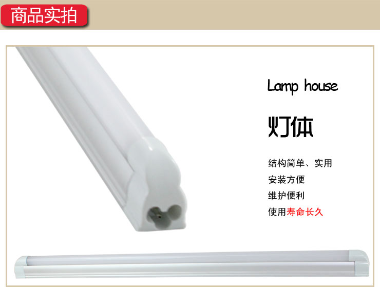 山沃照明led日光灯T5/9W节能光管 60公分一体支架灯管带罩全套照明灯 正白光