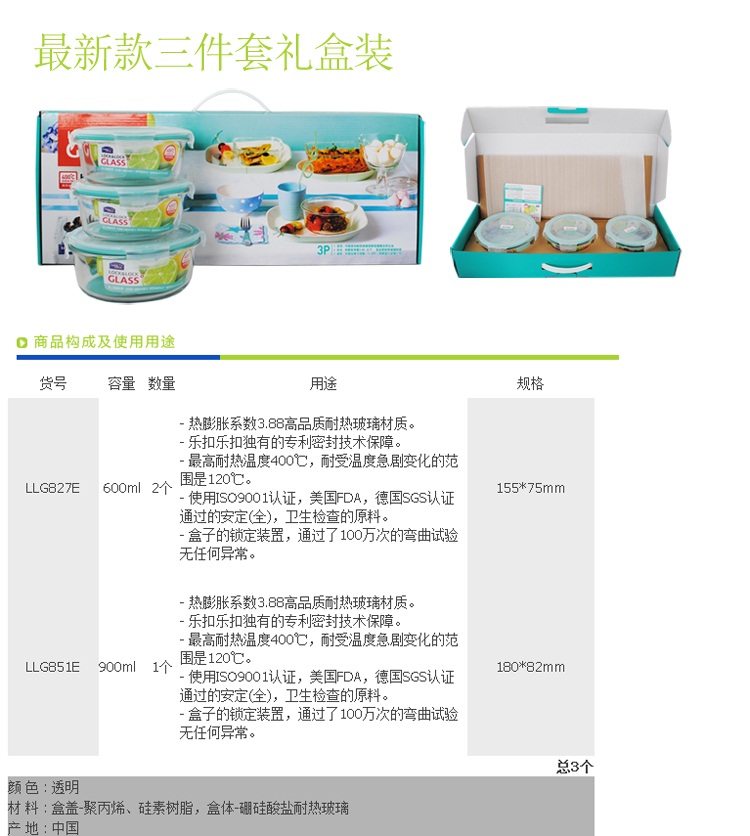 
                                        乐扣乐扣（LOCK&LOCK） 耐热玻璃保鲜盒三件套礼盒装 便当盒饭盒套装 4件套礼盒装                