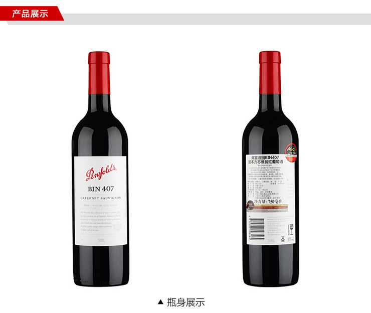 奔富407 澳洲进口红酒BIN407干红葡萄酒 750ml 澳大利亚原瓶进口在当当网的价格走势