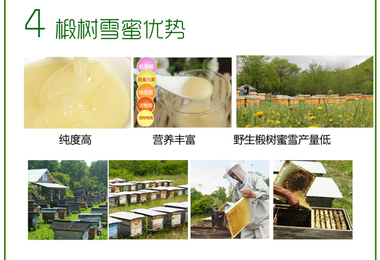 东北特产 北大荒东北黑蜂椴树雪蜜1000g:化妆