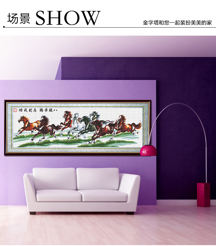 金字塔 十字绣马到成功八骏图 钻石画满钻方钻马到成功 印花十字绣客厅大画 钻石画 八骏奔腾1.9米