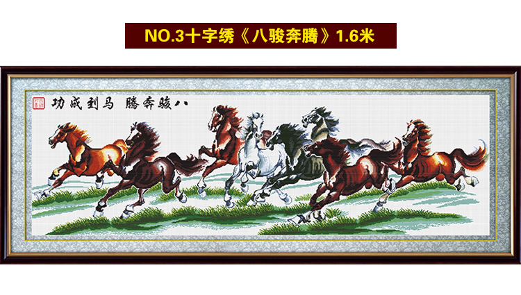 金字塔 十字绣马到成功八骏图 钻石画满钻方钻马到成功 印花十字绣客厅大画 钻石画 八骏奔腾1.9米