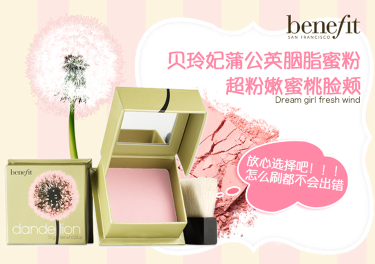 商品名称: 贝玲妃 (benefit)蒲公英胭脂蜜粉 (粉色)7g 品牌: 贝玲妃