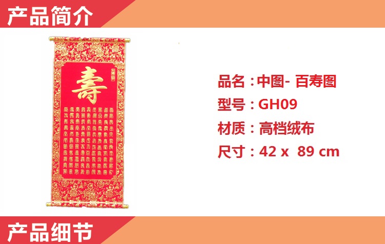 居梦坞 新年装饰中堂画百寿图挂画 植绒烫金拜寿礼品生日礼物寿宴装饰40*90厘米 42*89