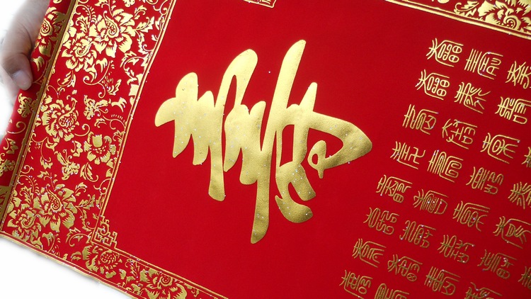 居梦坞 新年装饰中堂画百寿图挂画 植绒烫金拜寿礼品生日礼物寿宴装饰40*90厘米 42*89