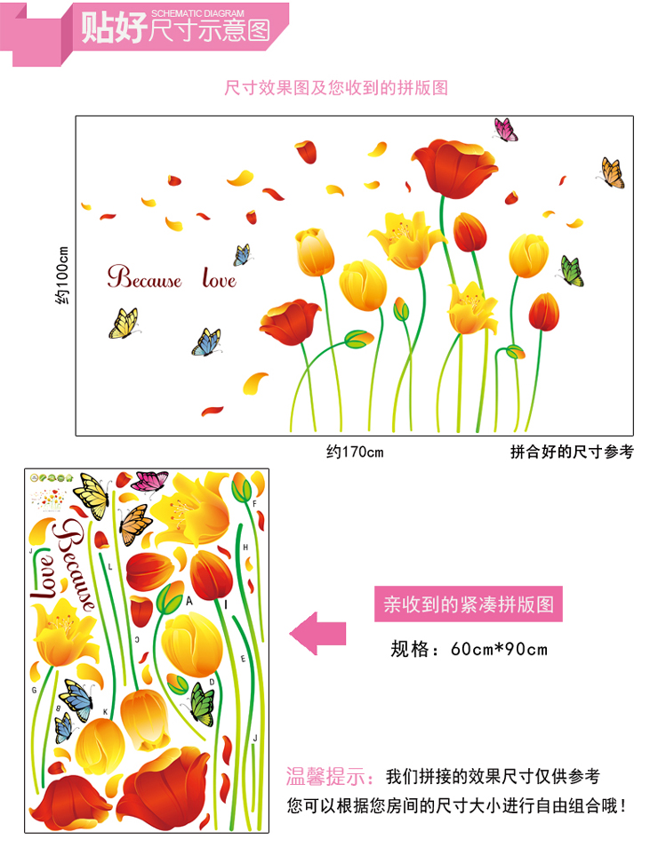 
                                        沐坤 墙贴画客厅墙贴纸壁纸贴纸 郁金香 AY9109                