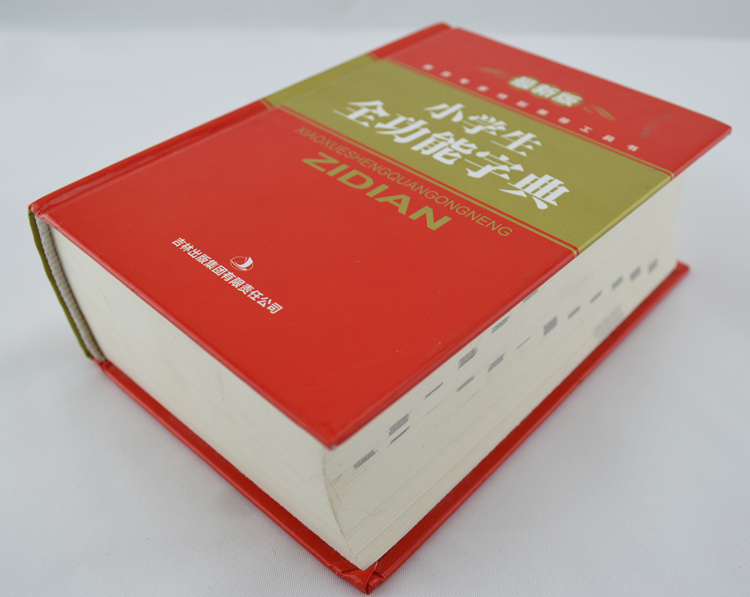 小学生全功能字典-最新版\/ 小学生全功能字典编