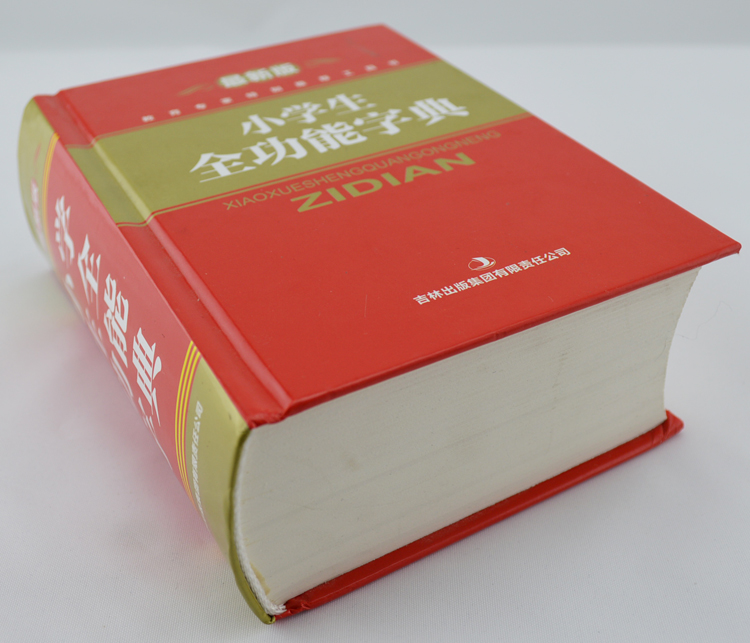 小学生全功能字典-最新版\/ 小学生全功能字典编