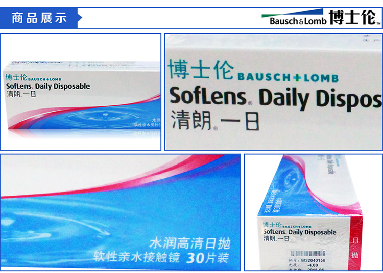 博士伦清朗一日30片 100在京东商城的价格走