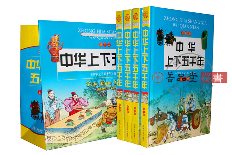 新书促销:中华上下五千年 华夏文明 古代历史 中