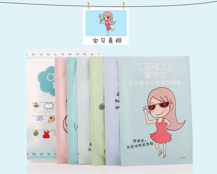 【全网比价】台湾御宅女面膜10片 屌丝面膜组