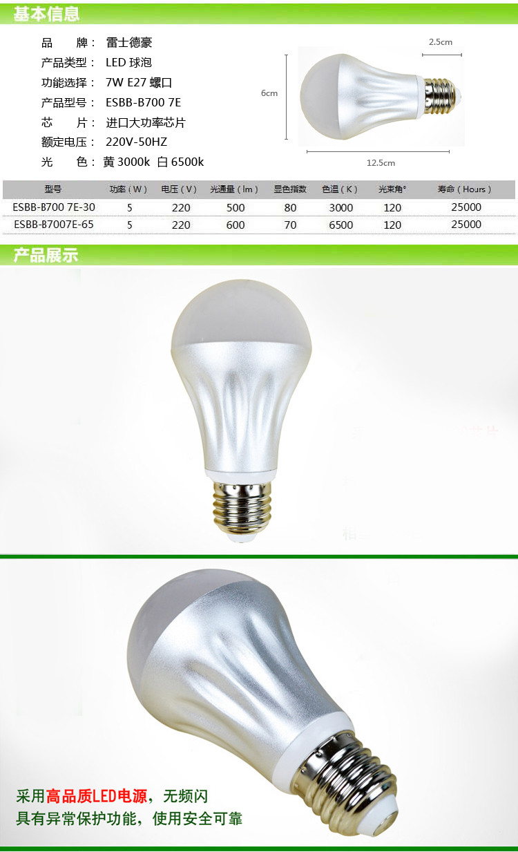 雷士照明 7WLED球泡灯泡 贴片高亮节能光源E27大螺口 5只套装 黄白光可选 白光