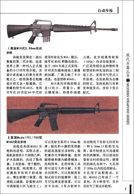 美国m16式5.56mm自动步枪