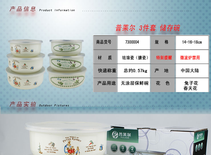 
                                        普莱尔 搪瓷碗三件套装储存碗瓷碗汤碗保鲜碗冰碗泡面碗饭碗饭盒水果碗 包邮 7300004 兔子花                