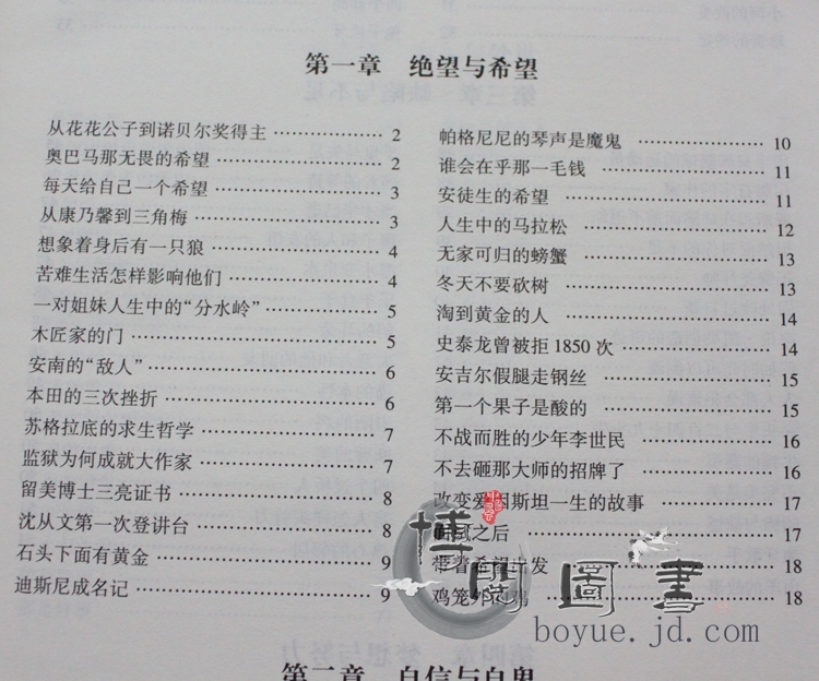 小故事大道理大全集 16开大厚本 经典励志 成长