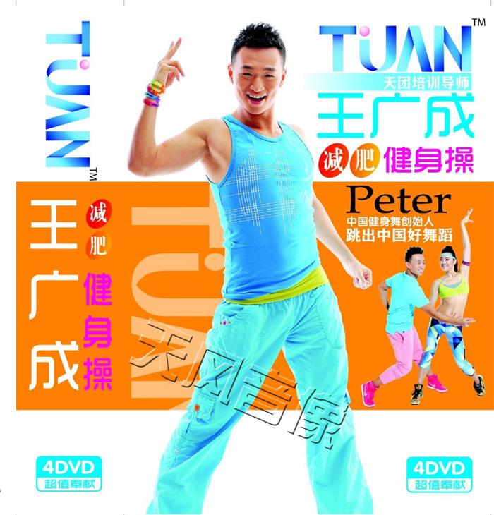 王广成 广场舞光盘dvd碟片 视频smove 减肥健