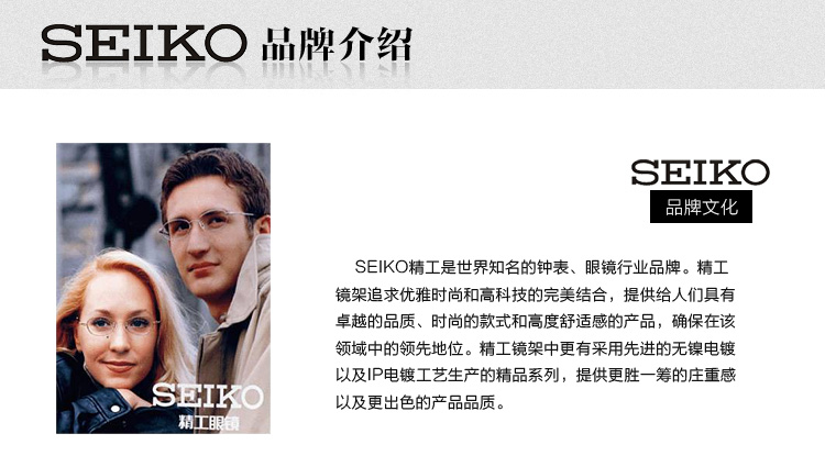 精工seiko 男士纯钛半框光学眼镜架 商务型眼镜