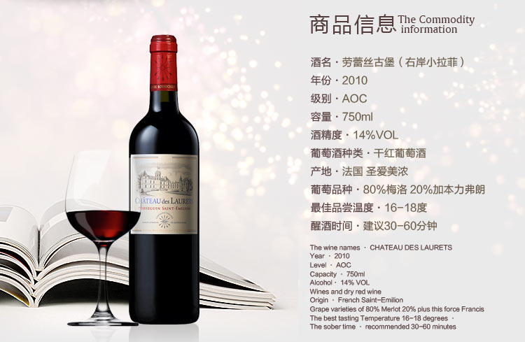 拉菲红酒 法国波尔多进口 右岸小拉菲 劳蕾丝古