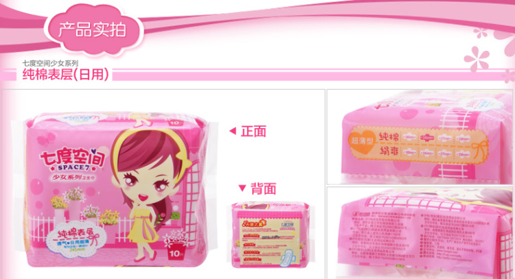 QSC6110<em>七度空间少女系列纯棉</em>表层<em>日用超薄</em>