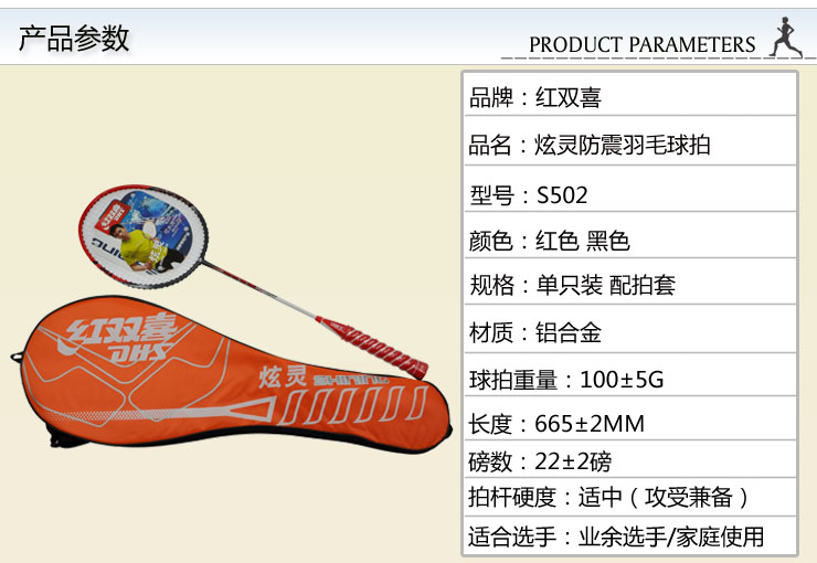 红双喜DHS羽毛球拍炫灵系列S502 无需手胶 手
