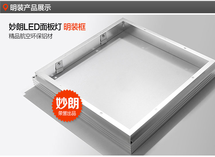 妙朗集成吊顶灯led面板灯300*300 非集成吊顶转换框 不含灯 300*300暗装转接框 300*300暗装转接框