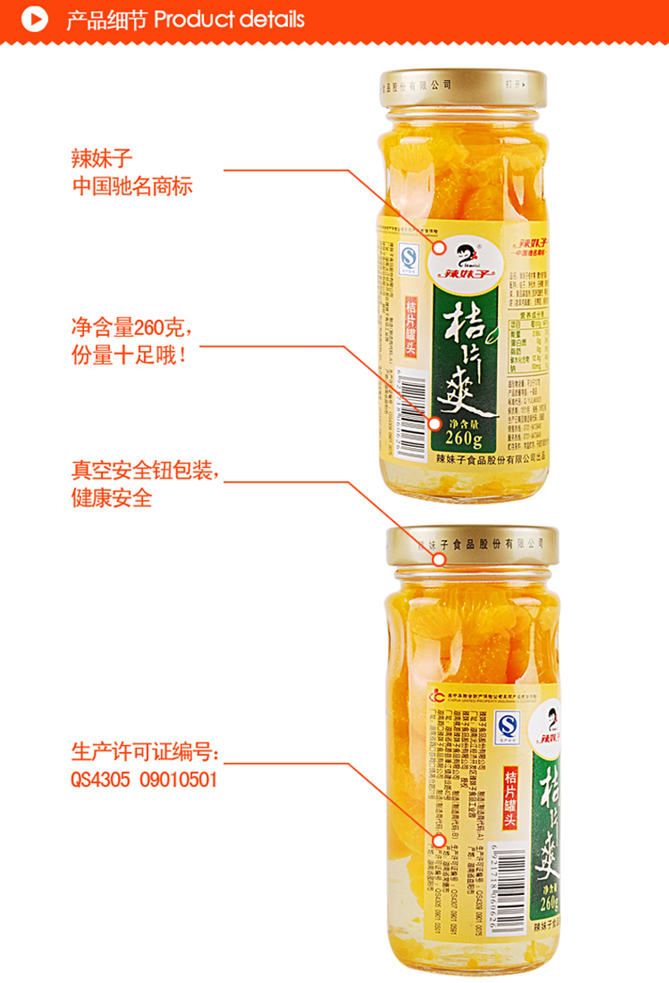 618专享美食 <em>辣妹子桔片爽260g</em>*6瓶 湖南特产