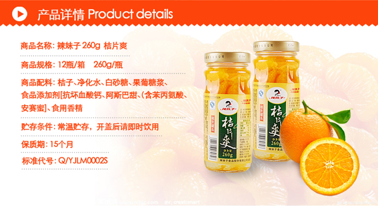 618专享美食 <em>辣妹子桔片爽260g</em>*6瓶 湖南特产