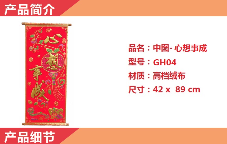 居梦坞 过年礼物新年装饰品挂饰开业新年春节喜庆装饰植绒烫金挂画商务礼品40*90厘米 42*89CM