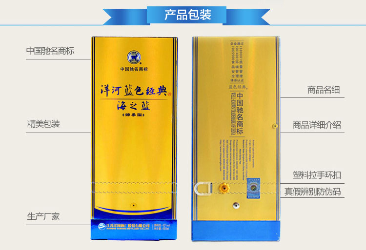 洋河蓝色经典 海之蓝浓香型 42度 480ml 白酒 