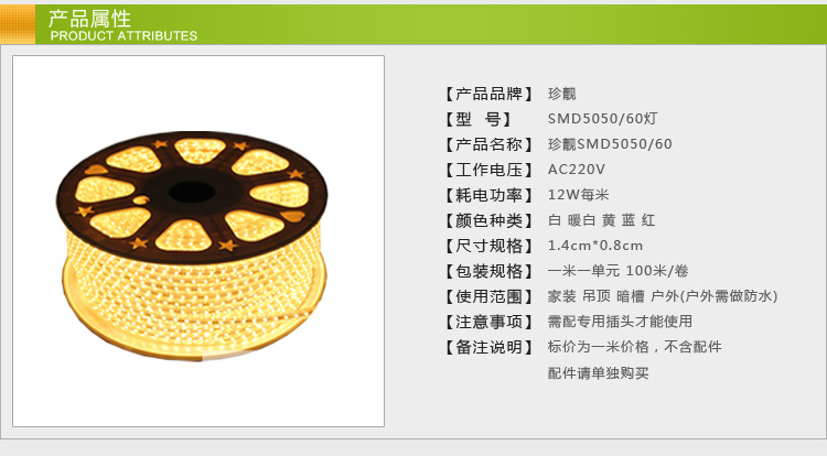 
                                        珍靓LED5050贴片60珠高亮软灯带220v高压吊顶暗槽背景工程家装饰防水灯条光带黄光 蓝色                
