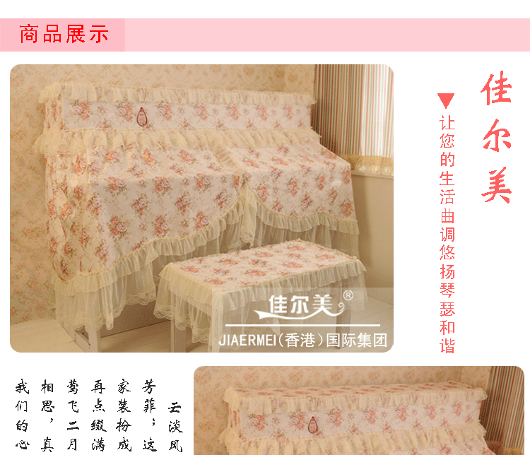
                                        佳尔美加厚田园钢琴罩蕾丝款防尘罩单双人可选 花涧情缘 钢琴罩 单人琴凳罩（60*40cm）                