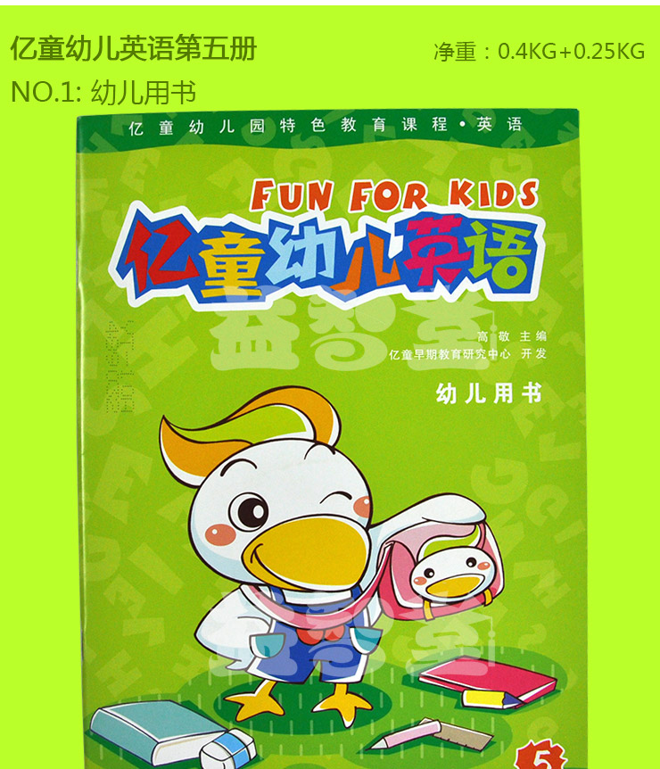 亿童幼儿英语教材 儿童早期教育课本 启蒙教育