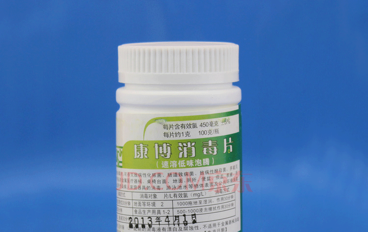 
                                                            康博含氯泡腾消毒片家用消毒液毛巾织物84消毒液蔬果餐具茶具洗衣机饮水机衣物玩具马桶除菌消毒 10瓶                