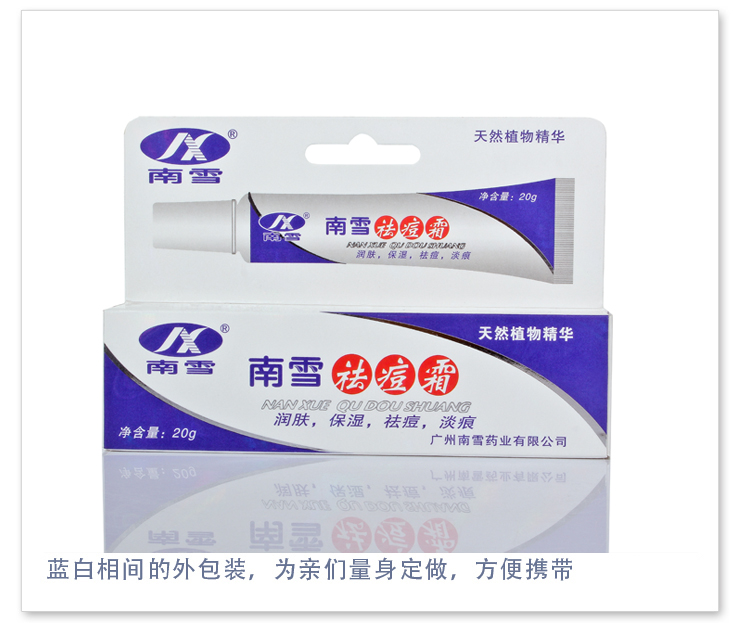 南雪祛痘霜 去痘痘祛痘膏 果酸换肤去痘坑痘疤