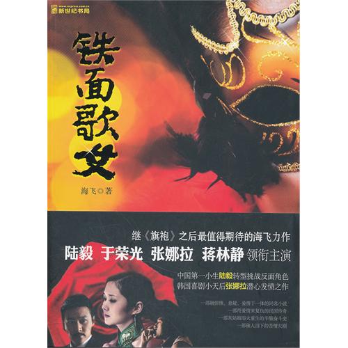铁面歌女
