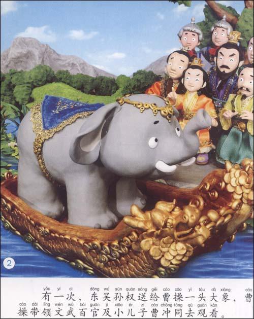 曹冲称象