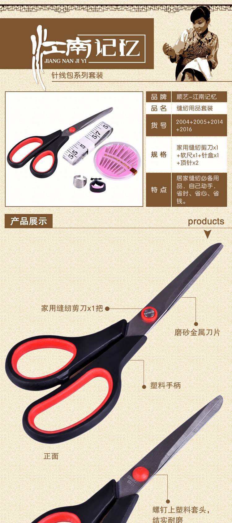江南记忆针线包 针线盒 家用缝纫剪刀 顶针 软尺 针盒