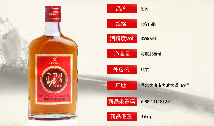 中国劲酒35度258ml 15瓶整箱 价格\/中国劲酒3