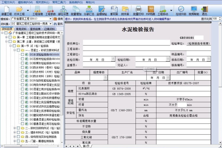 恒智天成 广东省安全建筑工程资料管理软件