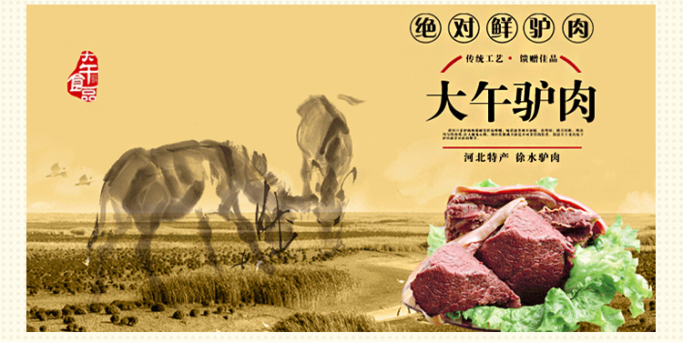 河北馆 正宗保定特产 徐水驴肉 真空独立小包装